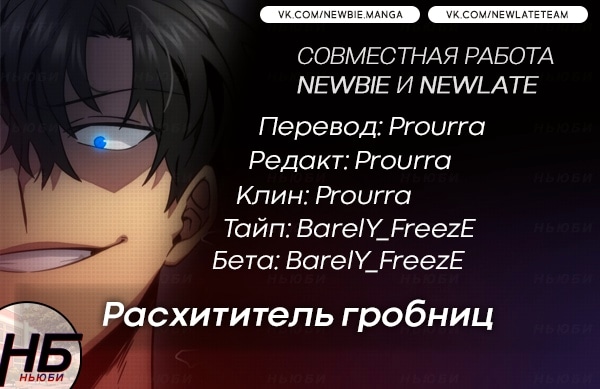 Read Расхититель гробниц RU Manga Online