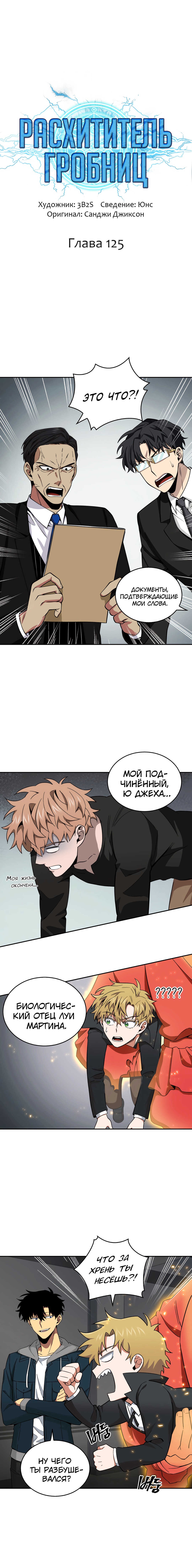 Read Расхититель гробниц RU Manga Online