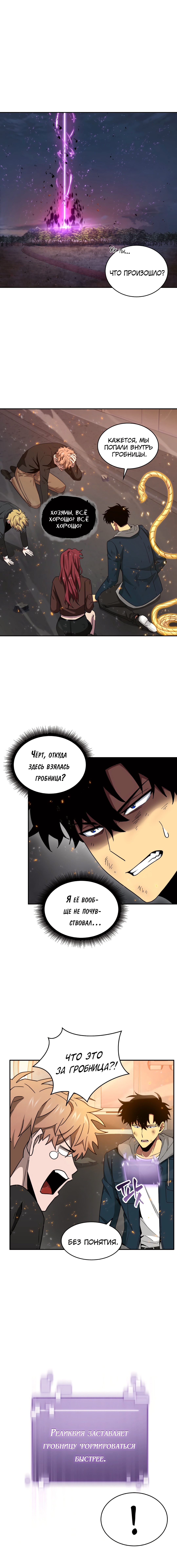 Read Расхититель гробниц RU Manga Online