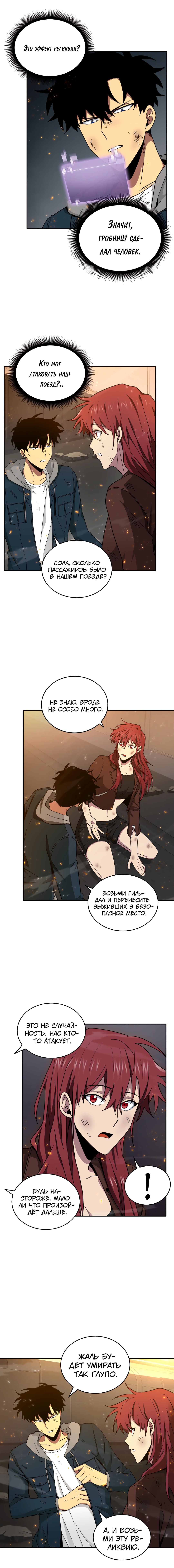 Read Расхититель гробниц RU Manga Online