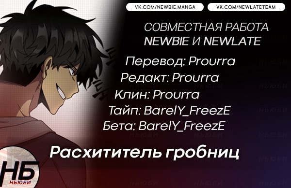 Read Расхититель гробниц RU Manga Online