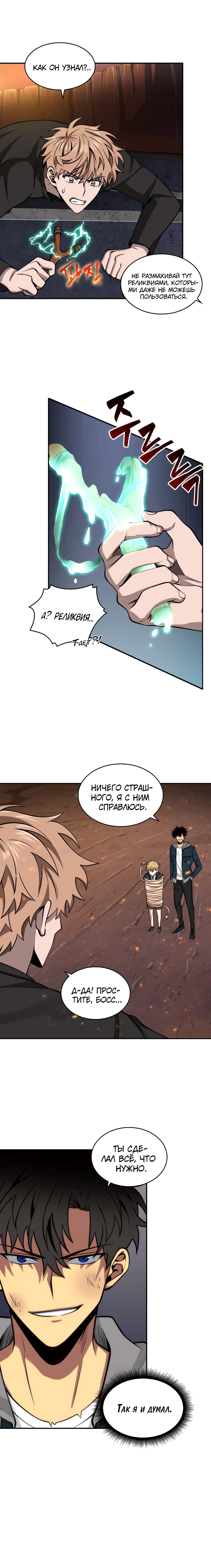 Read Расхититель гробниц RU Manga Online