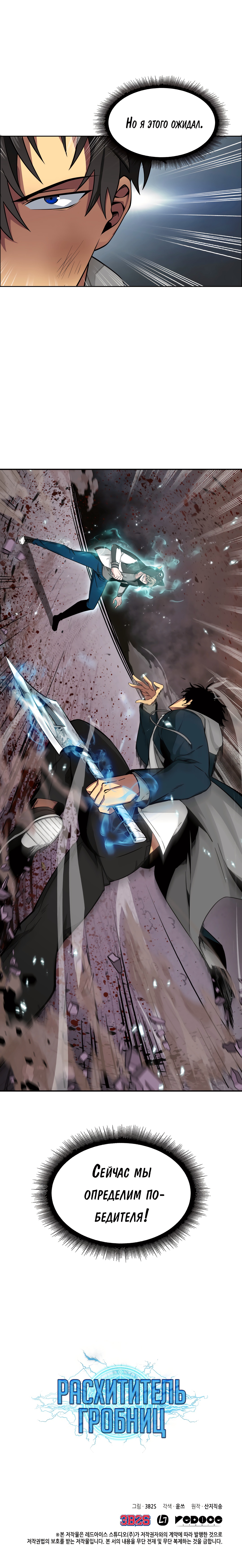Read Расхититель гробниц RU Manga Online