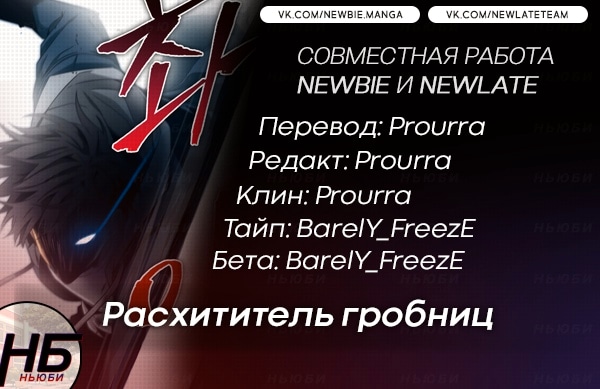 Read Расхититель гробниц RU Manga Online