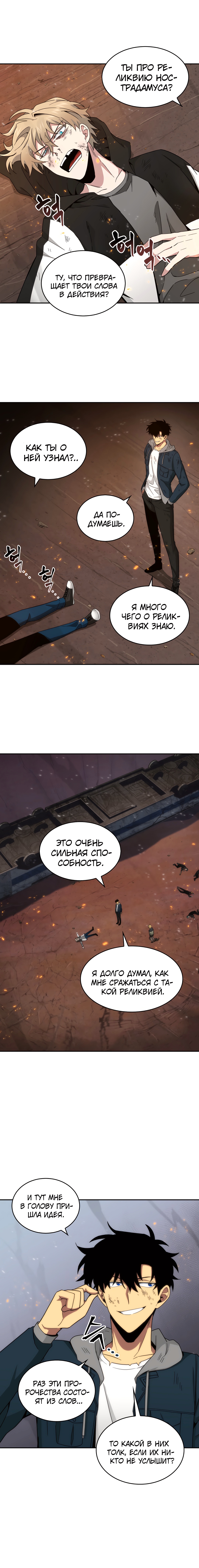 Read Расхититель гробниц RU Manga Online