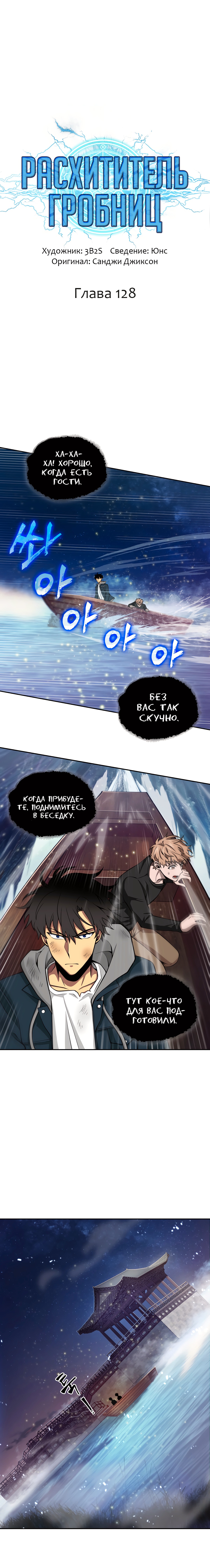 Read Расхититель гробниц RU Manga Online