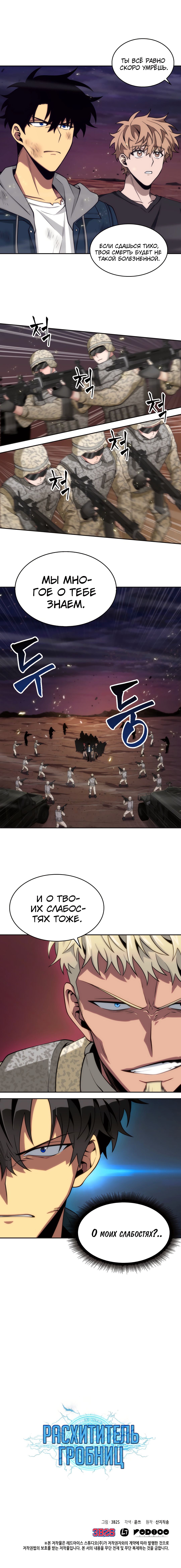 Read Расхититель гробниц RU Manga Online