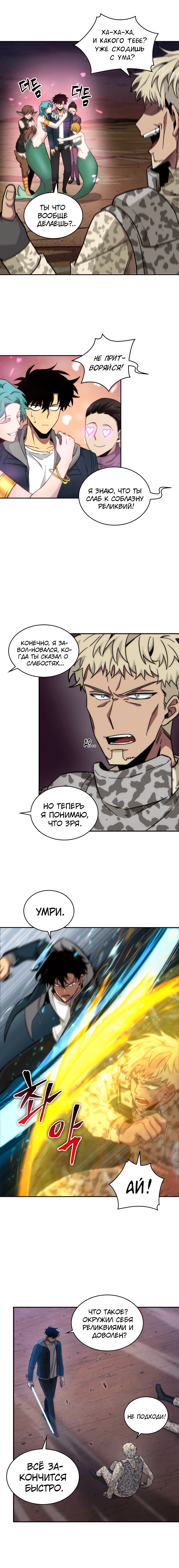 Read Расхититель гробниц RU Manga Online