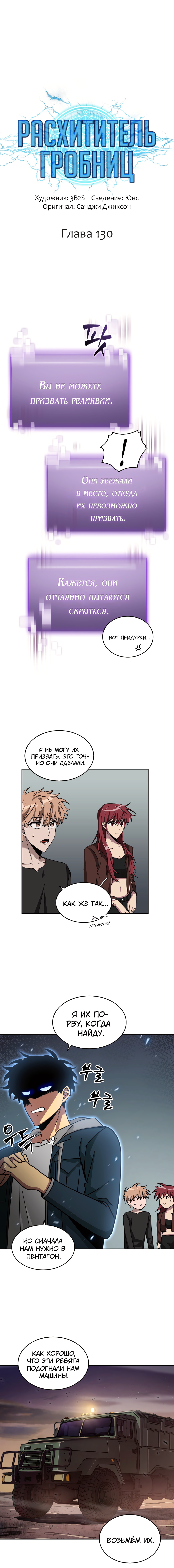Read Расхититель гробниц RU Manga Online