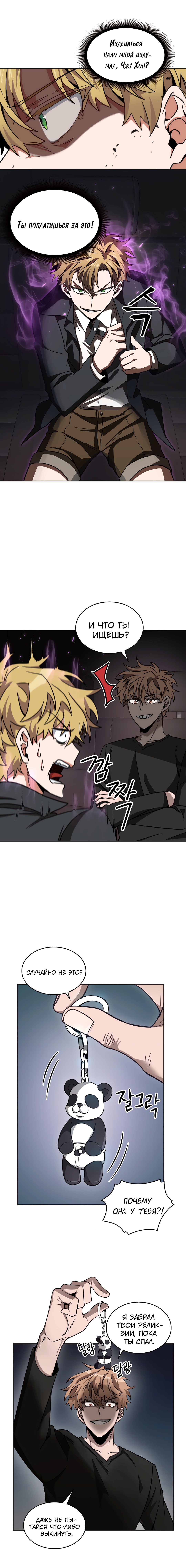 Read Расхититель гробниц RU Manga Online