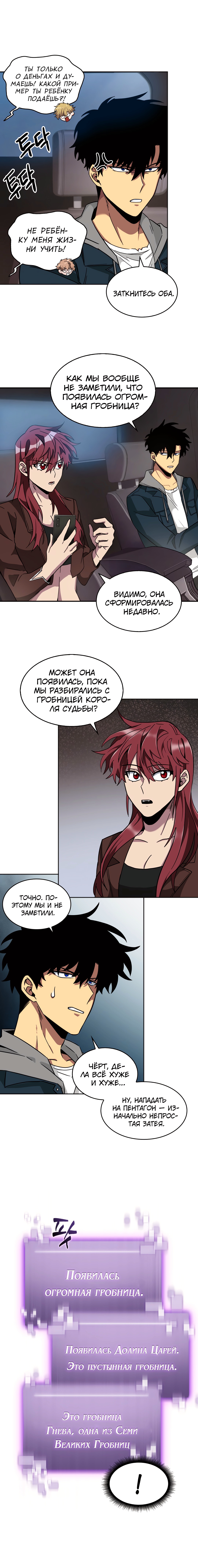Read Расхититель гробниц RU Manga Online