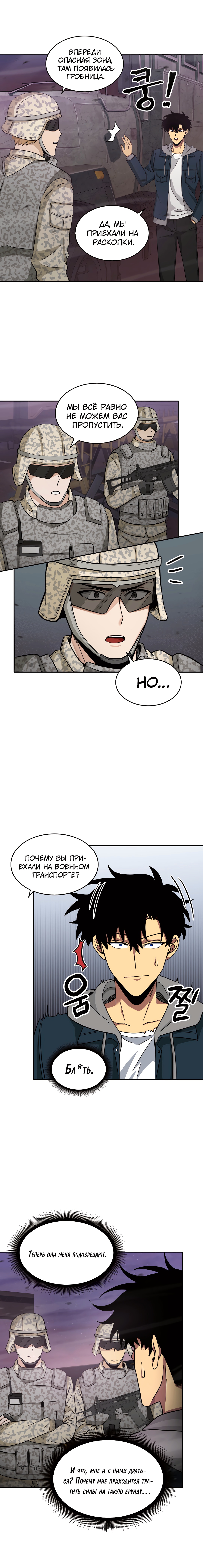 Read Расхититель гробниц RU Manga Online