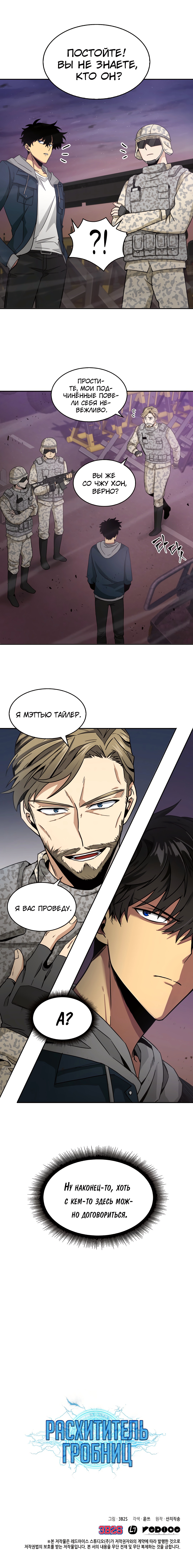 Read Расхититель гробниц RU Manga Online