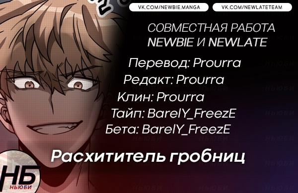 Read Расхититель гробниц RU Manga Online