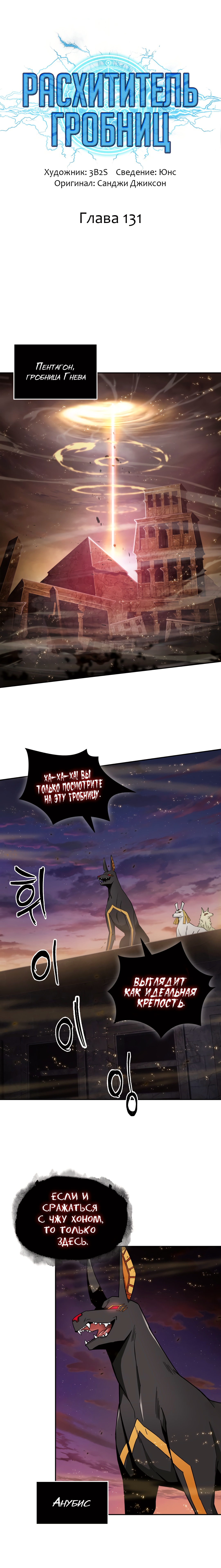 Read Расхититель гробниц RU Manga Online
