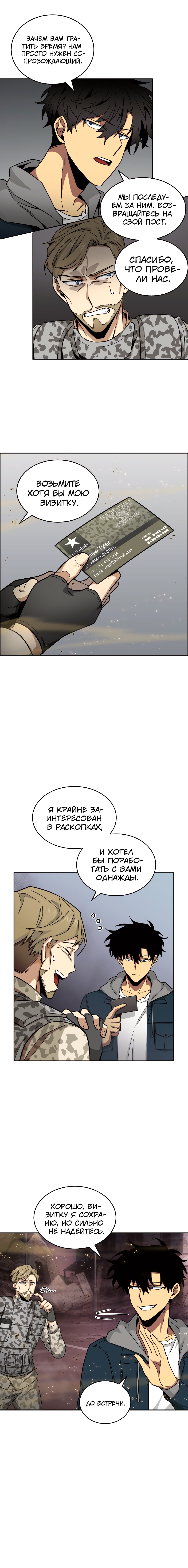 Read Расхититель гробниц RU Manga Online