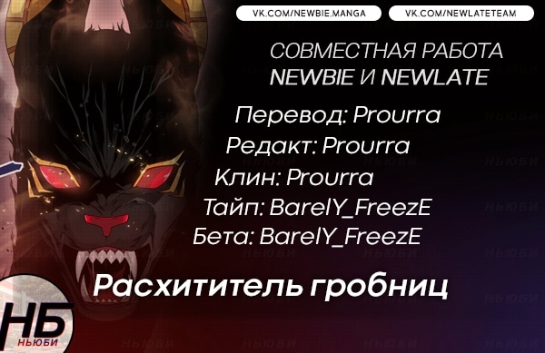 Read Расхититель гробниц RU Manga Online