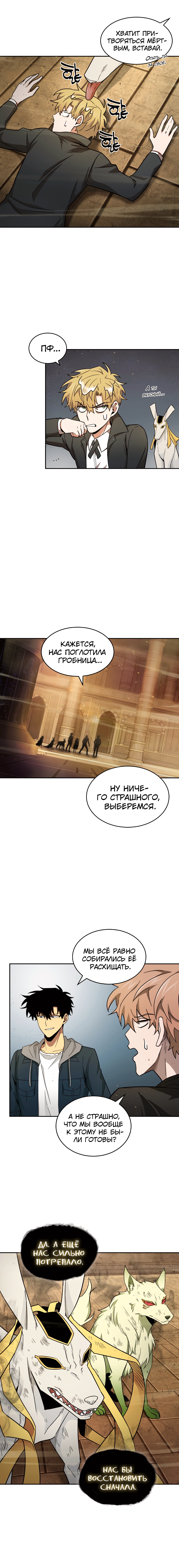 Read Расхититель гробниц RU Manga Online