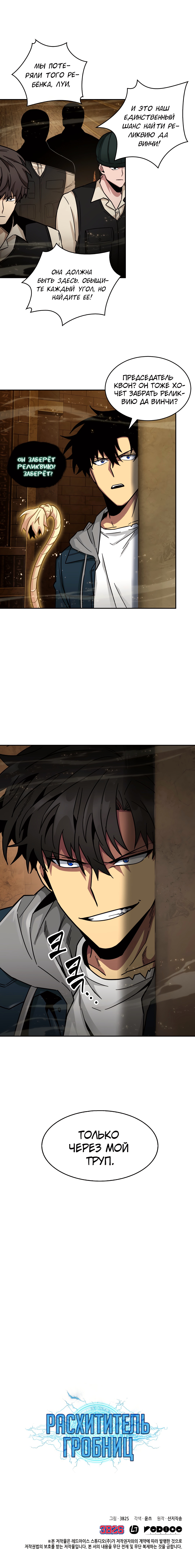 Read Расхититель гробниц RU Manga Online