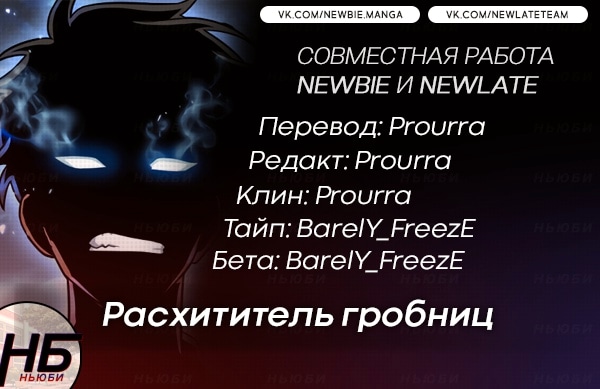 Read Расхититель гробниц RU Manga Online