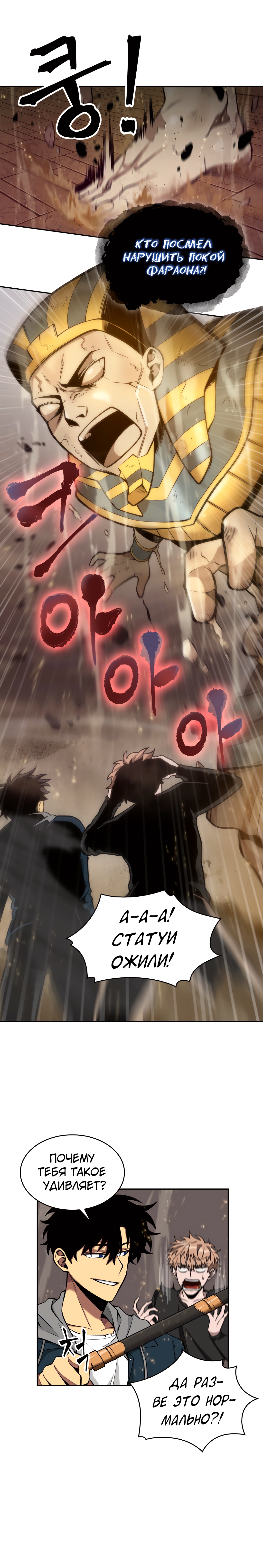 Read Расхититель гробниц RU Manga Online