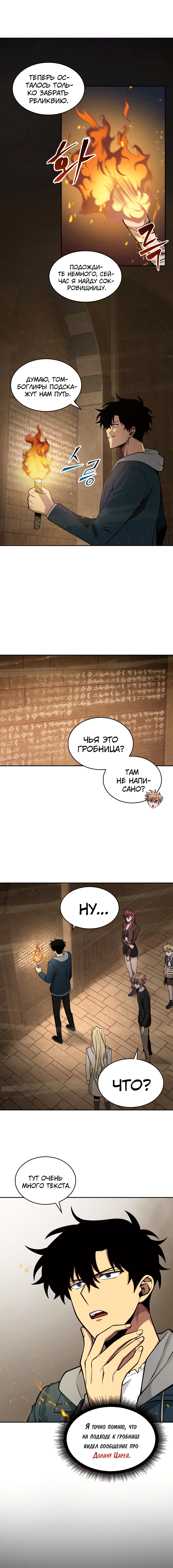 Read Расхититель гробниц RU Manga Online