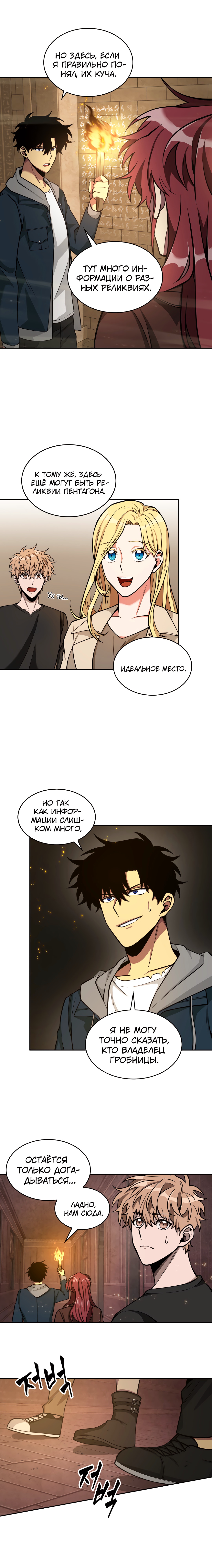 Read Расхититель гробниц RU Manga Online