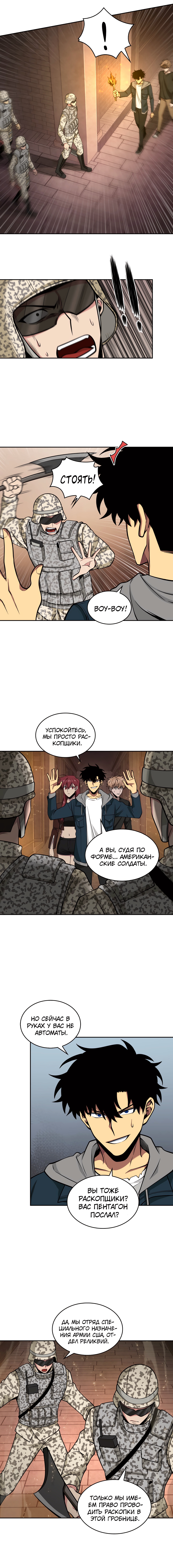 Read Расхититель гробниц RU Manga Online