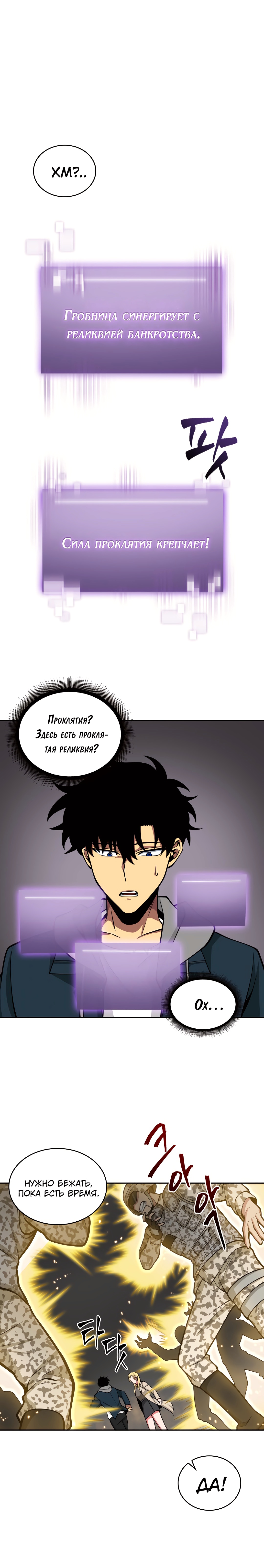 Read Расхититель гробниц RU Manga Online