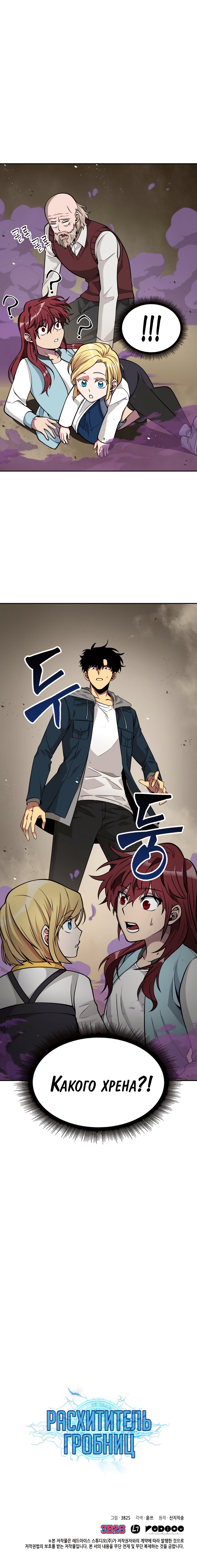 Read Расхититель гробниц RU Manga Online