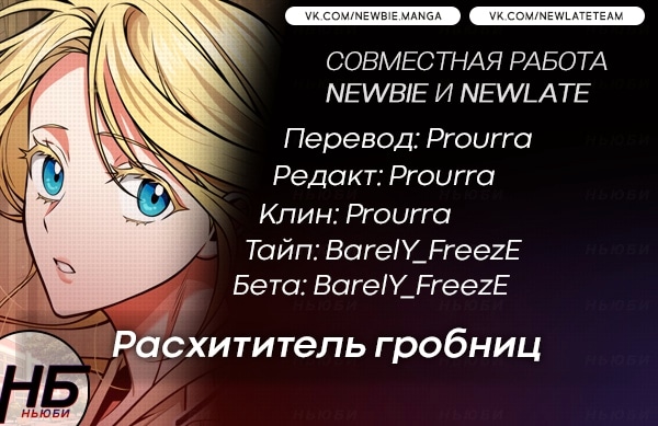 Read Расхититель гробниц RU Manga Online