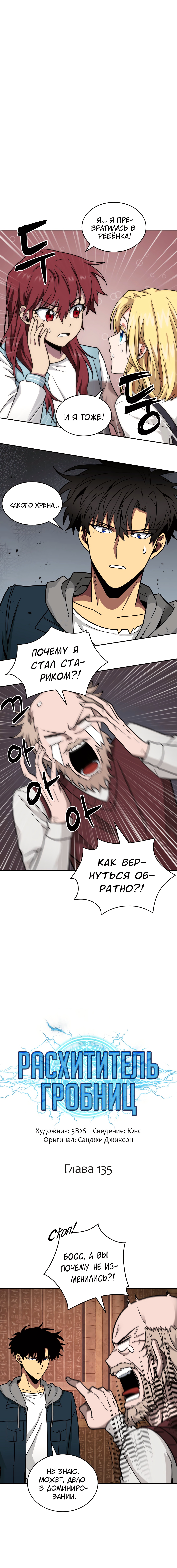 Read Расхититель гробниц RU Manga Online