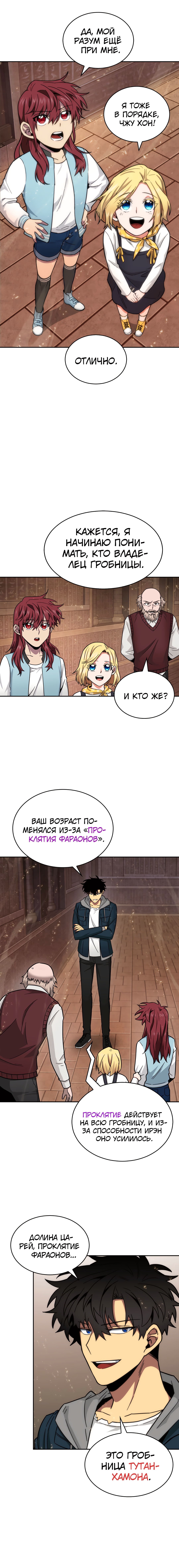 Read Расхититель гробниц RU Manga Online