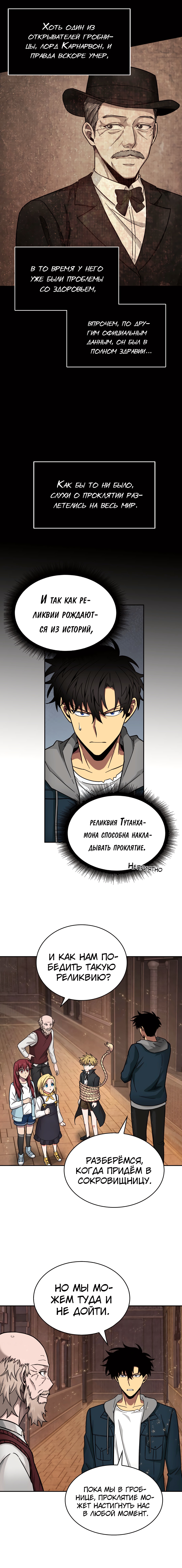 Read Расхититель гробниц RU Manga Online