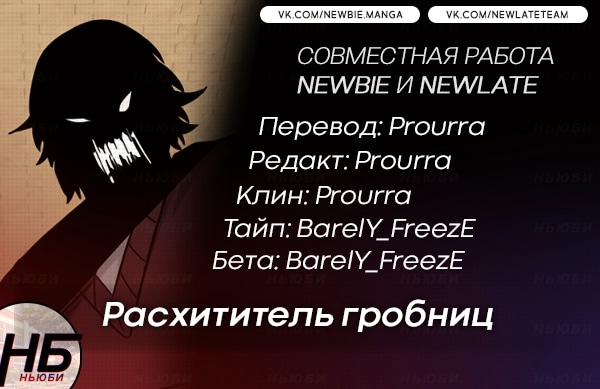Read Расхититель гробниц RU Manga Online