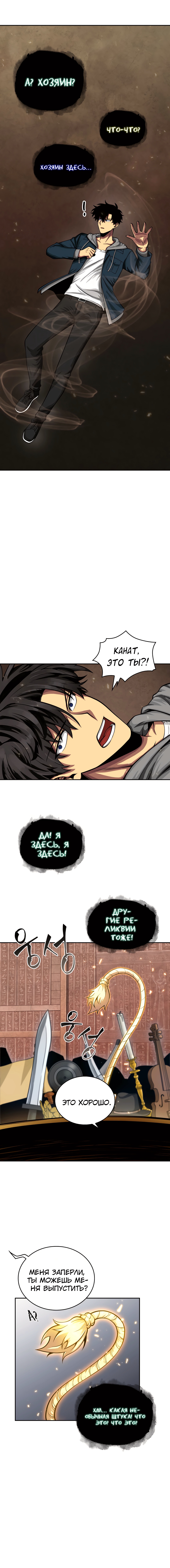 Read Расхититель гробниц RU Manga Online