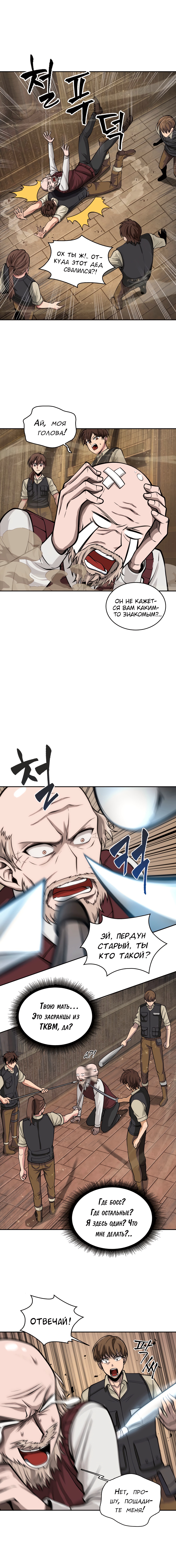 Read Расхититель гробниц RU Manga Online