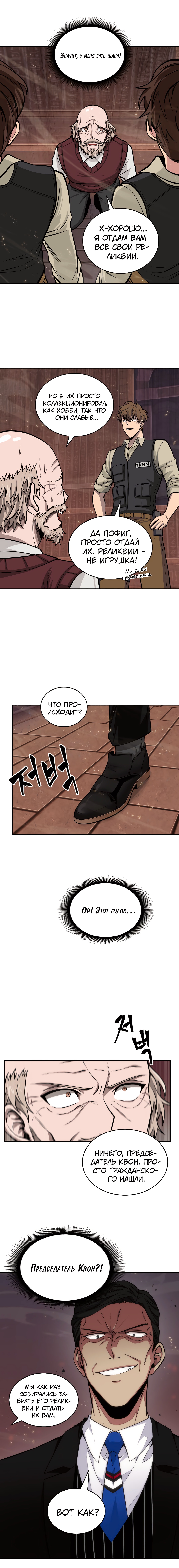 Read Расхититель гробниц RU Manga Online