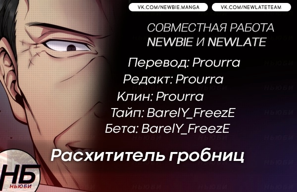 Read Расхититель гробниц RU Manga Online