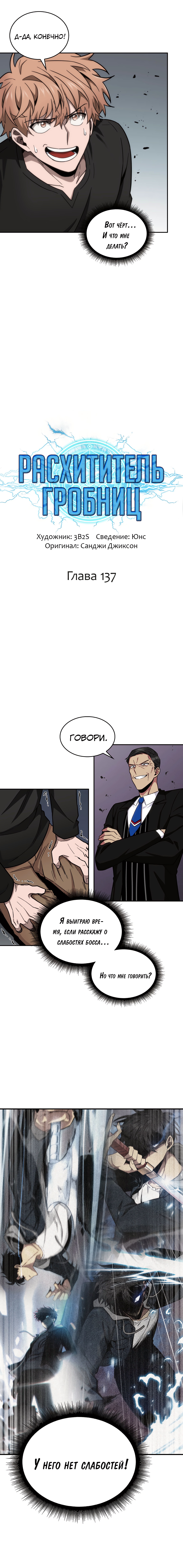 Read Расхититель гробниц RU Manga Online