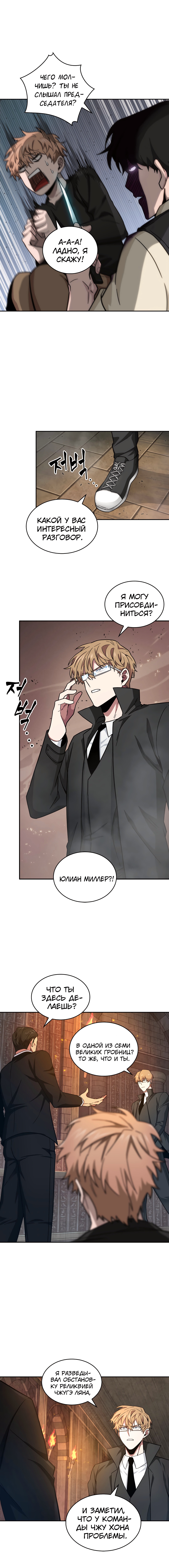 Read Расхититель гробниц RU Manga Online