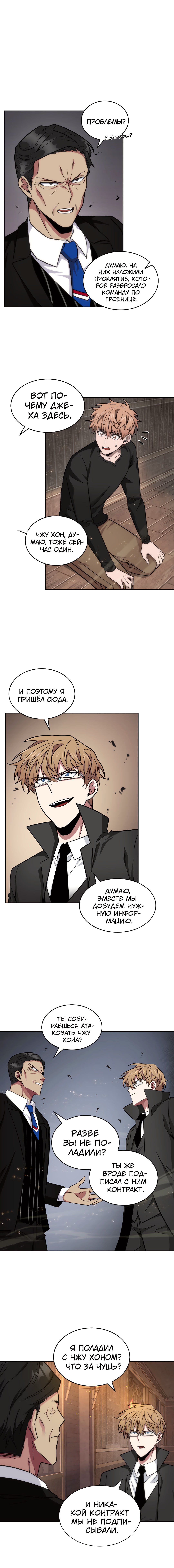 Read Расхититель гробниц RU Manga Online