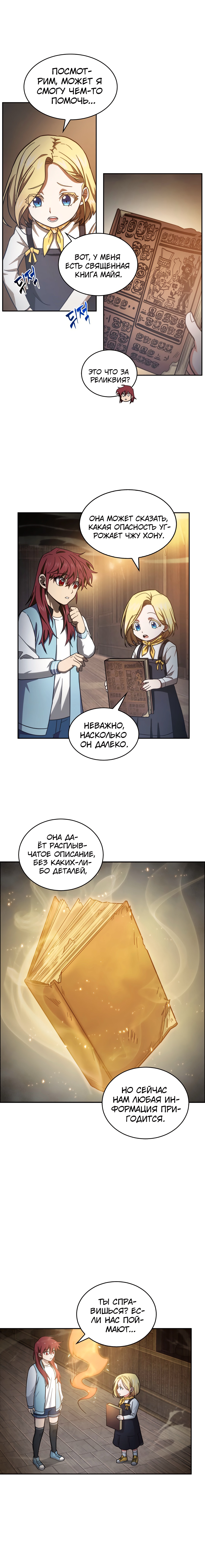 Read Расхититель гробниц RU Manga Online