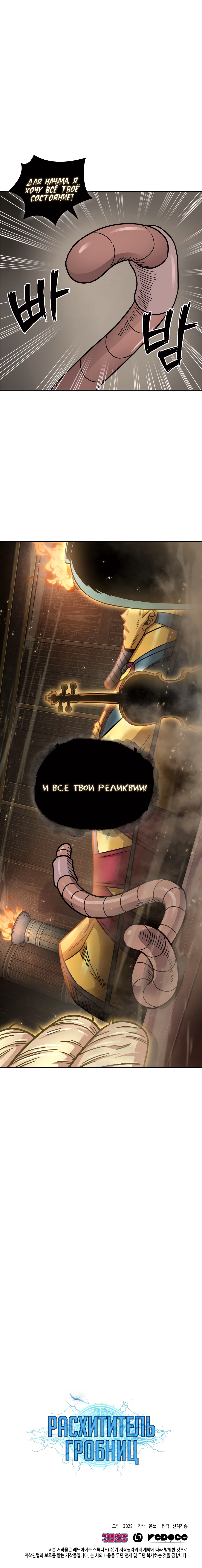 Read Расхититель гробниц RU Manga Online