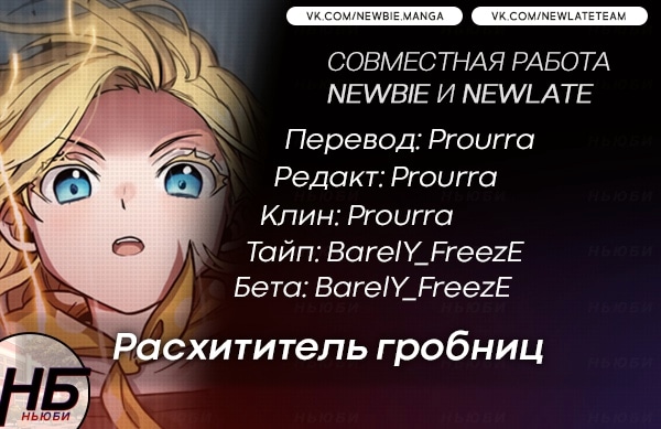 Read Расхититель гробниц RU Manga Online