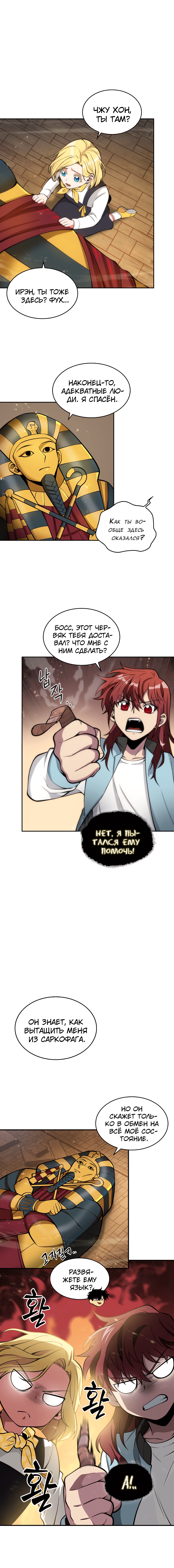Read Расхититель гробниц RU Manga Online