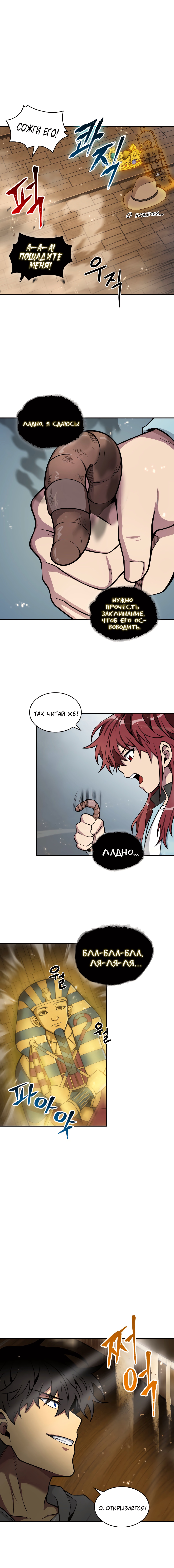Read Расхититель гробниц RU Manga Online