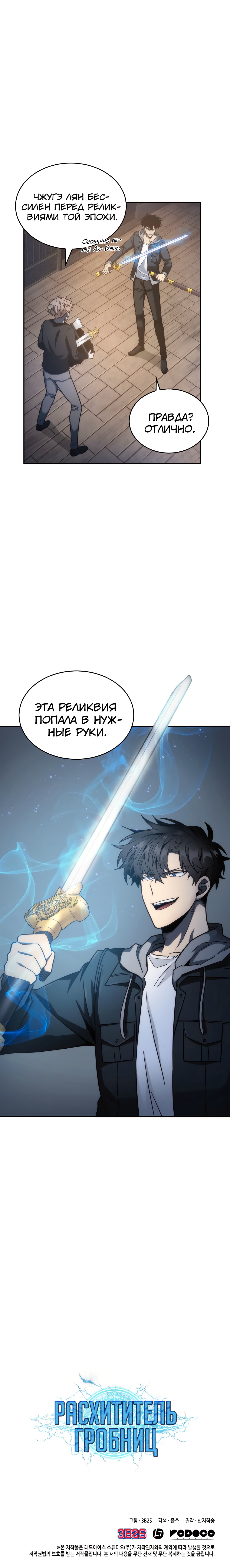 Read Расхититель гробниц RU Manga Online