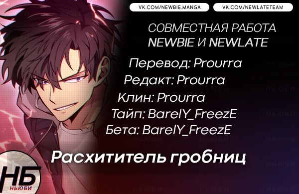 Read Расхититель гробниц RU Manga Online