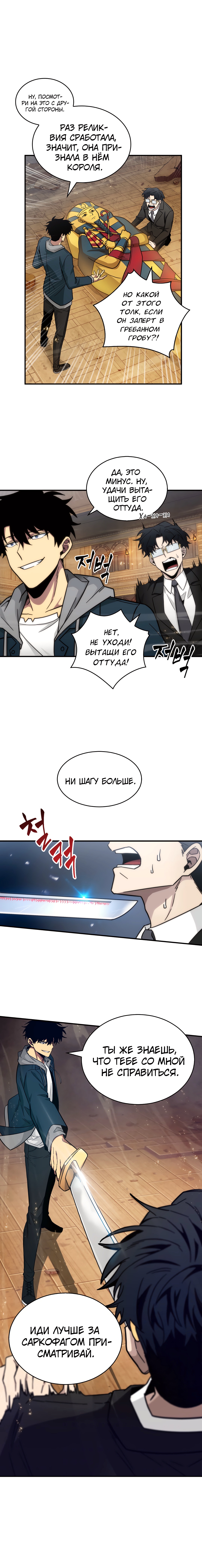 Read Расхититель гробниц RU Manga Online